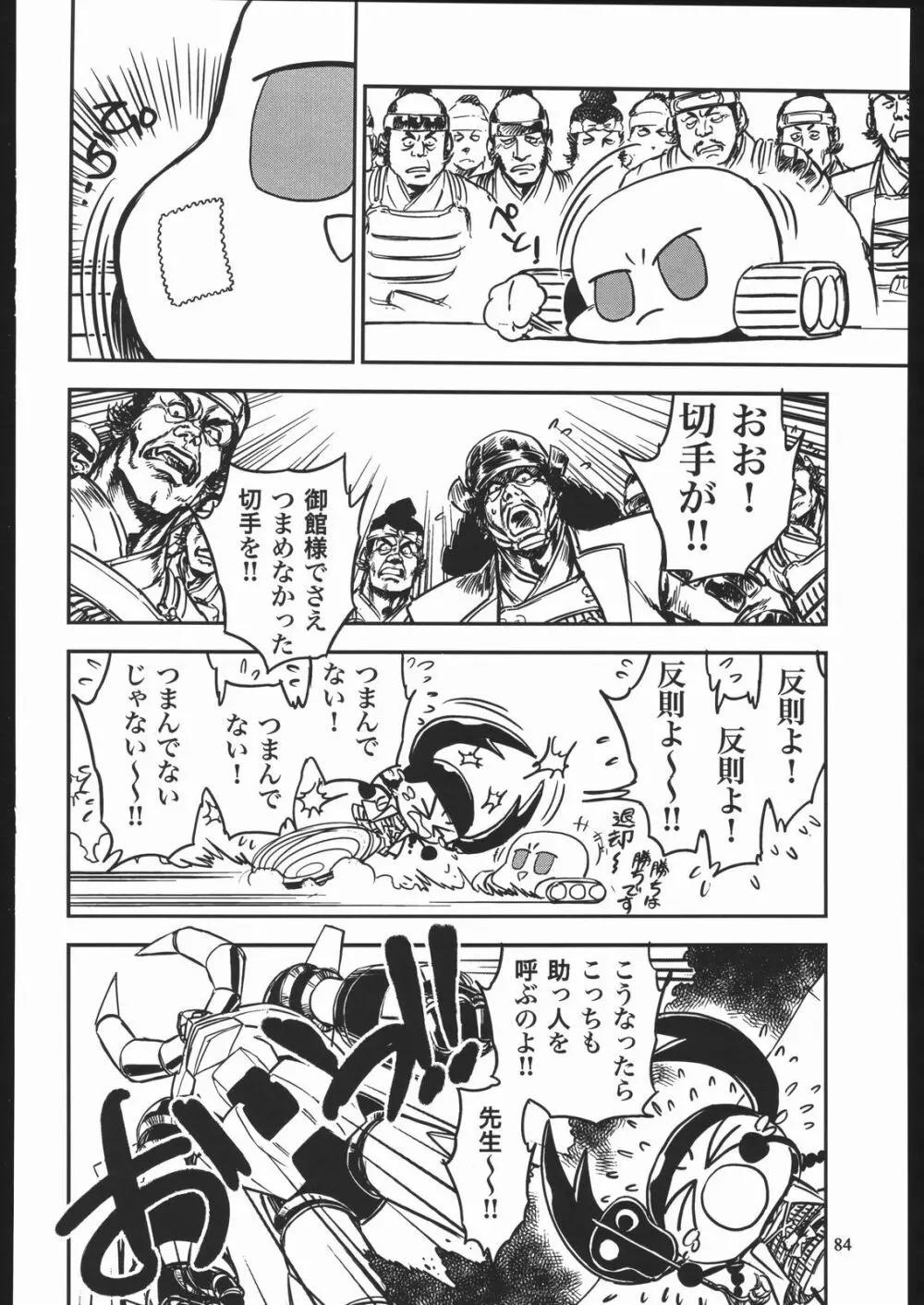 やわらかメガトンパンチ7 Page.83