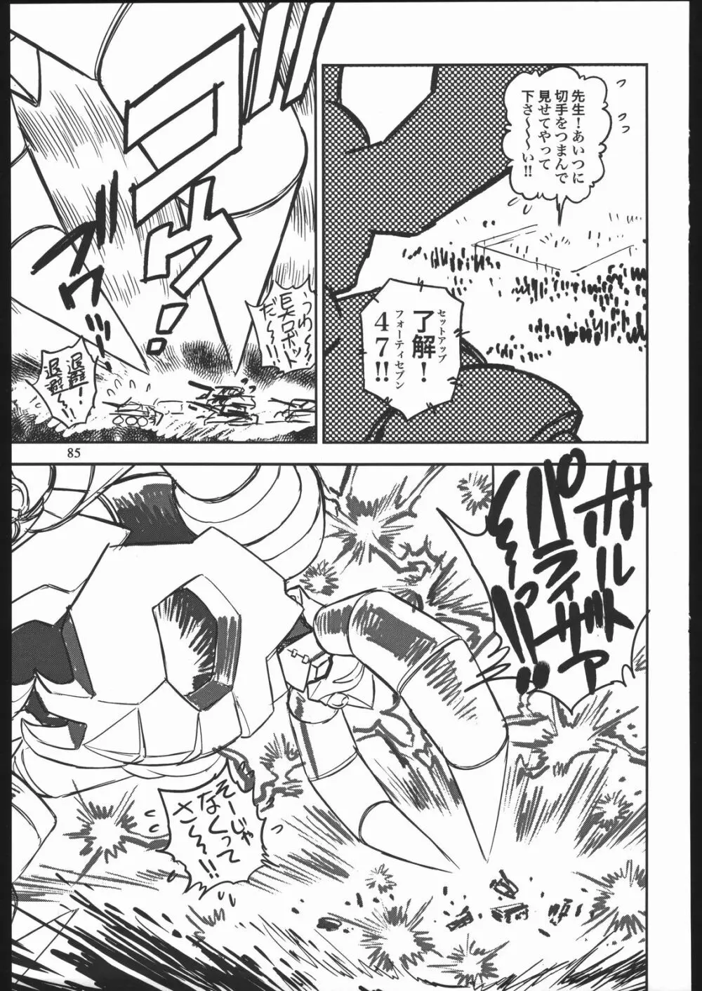 やわらかメガトンパンチ7 Page.84