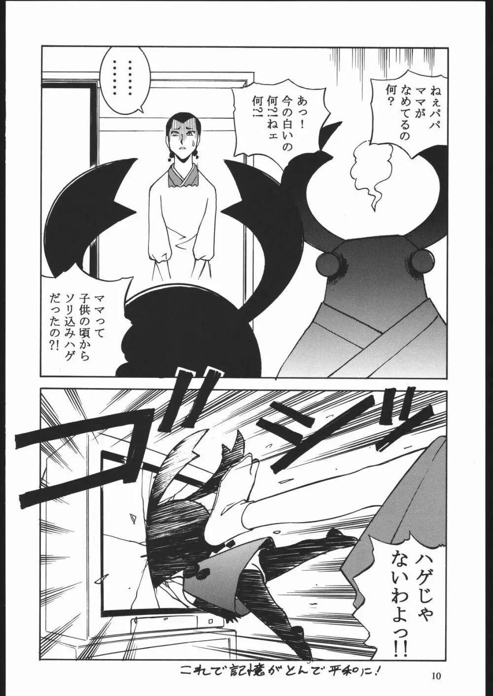 やわらかメガトンパンチ7 Page.9