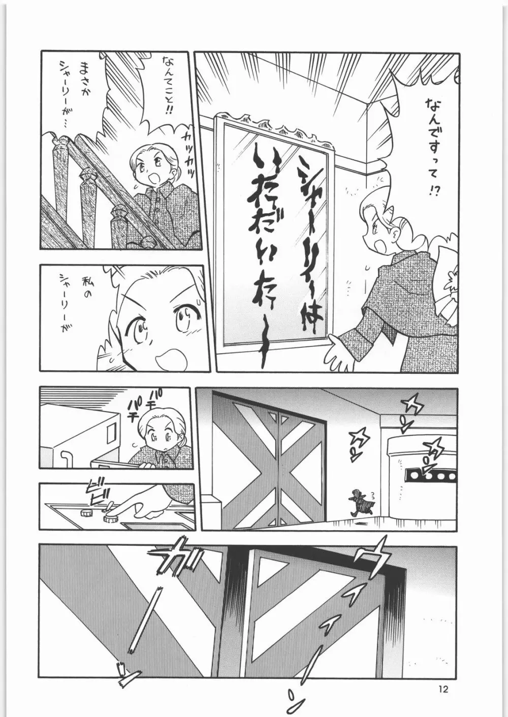 メガトンパンチ8 Page.11