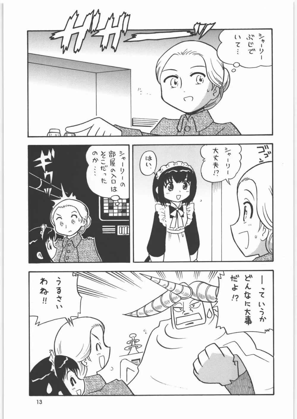 メガトンパンチ8 Page.12