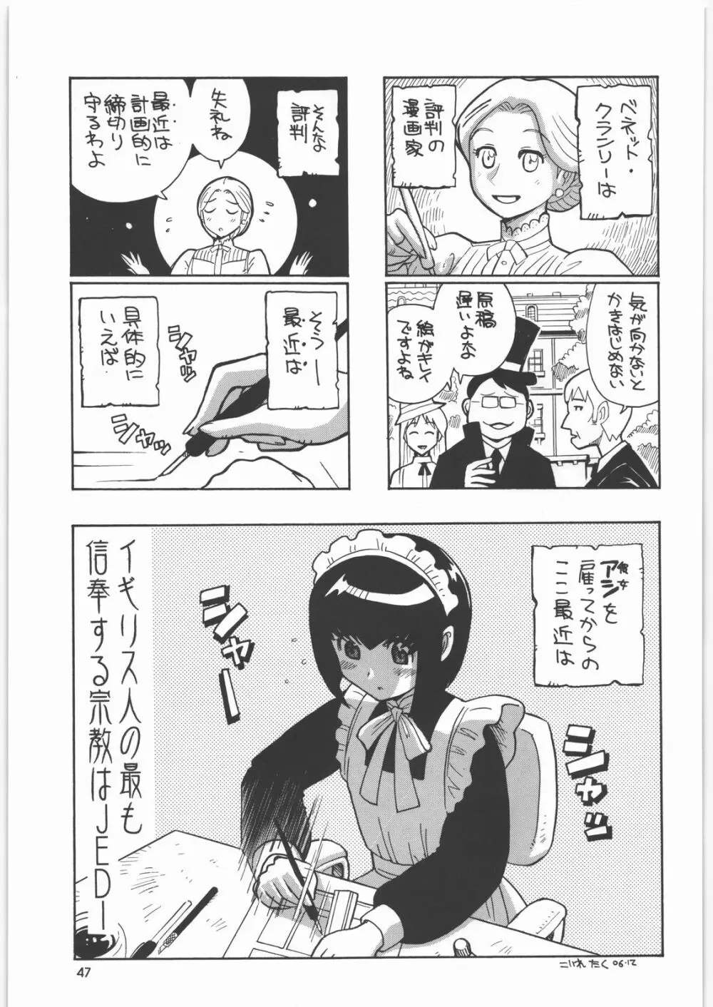 メガトンパンチ8 Page.46