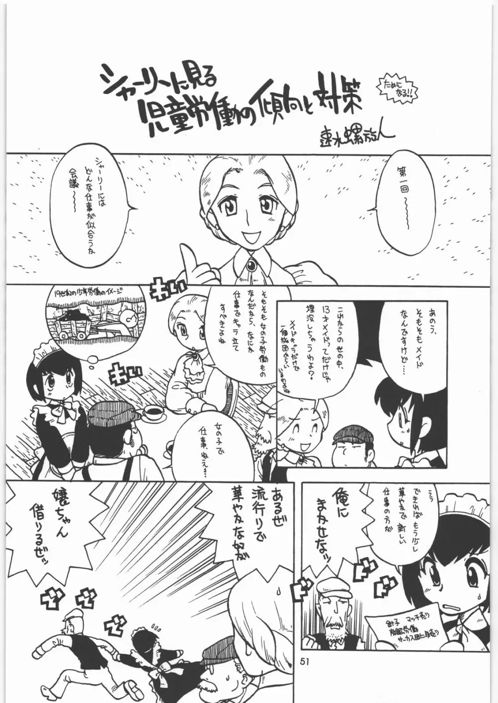 メガトンパンチ8 Page.50