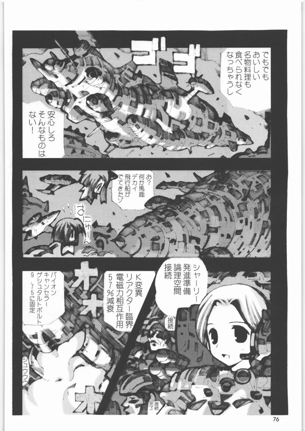 メガトンパンチ8 Page.75