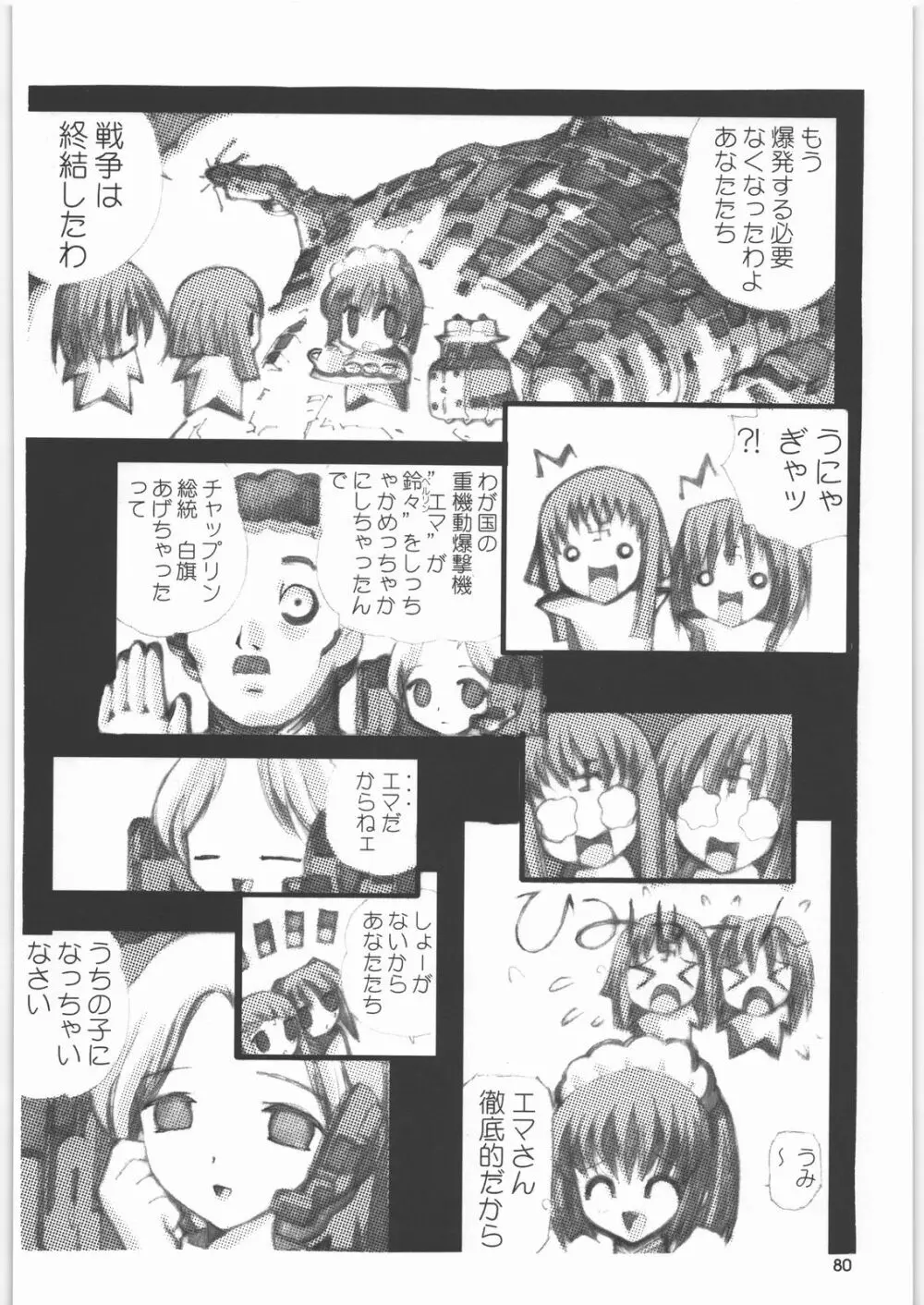 メガトンパンチ8 Page.79