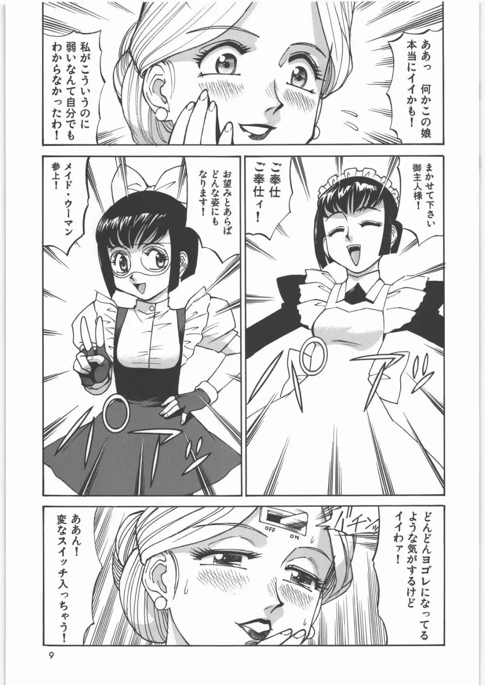 メガトンパンチ8 Page.8