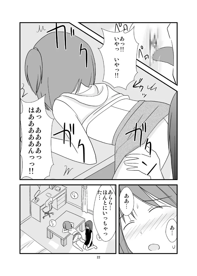 DAISUKI! おにいちゃん ～妹じゃないもん～ Page.23