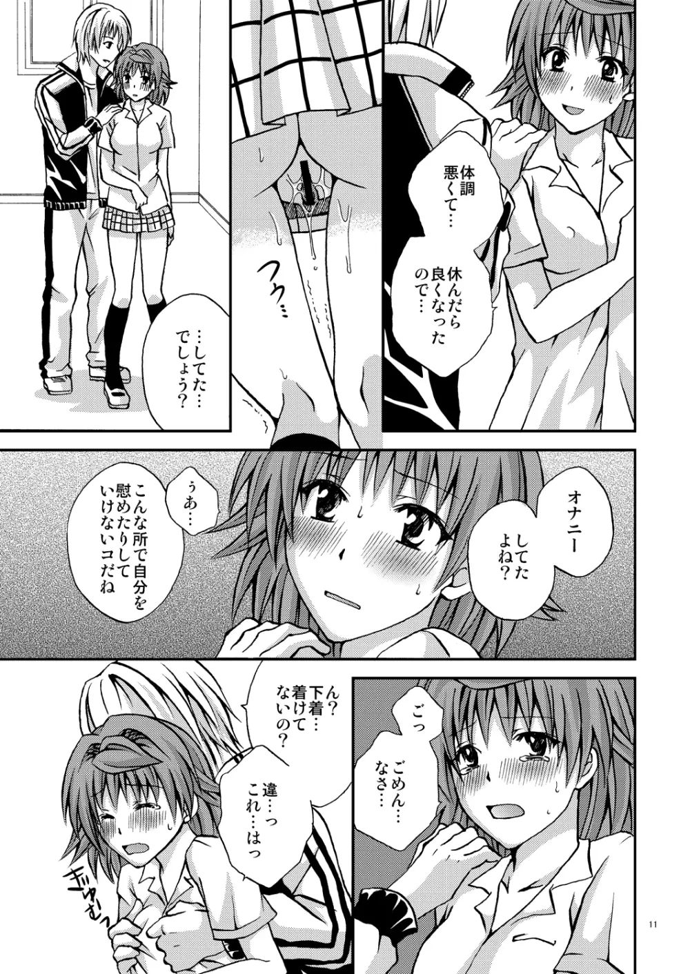 リコ♥スタイル Page.10