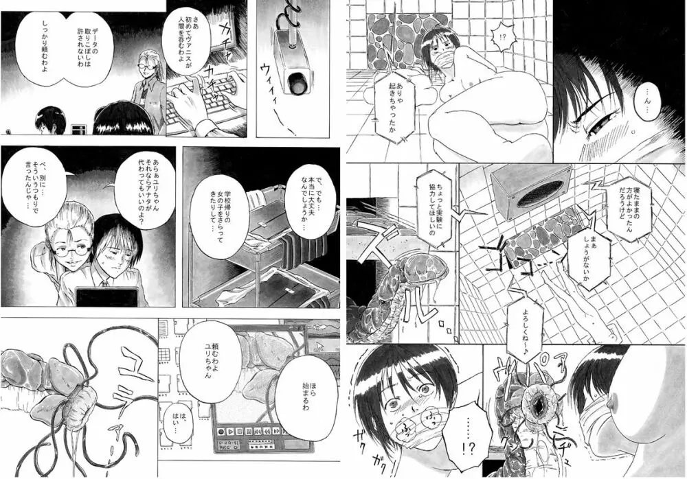 P045-02 ヴァニス・レポート Page.5