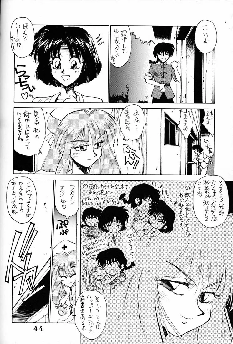 朝鮮飴 Page.43