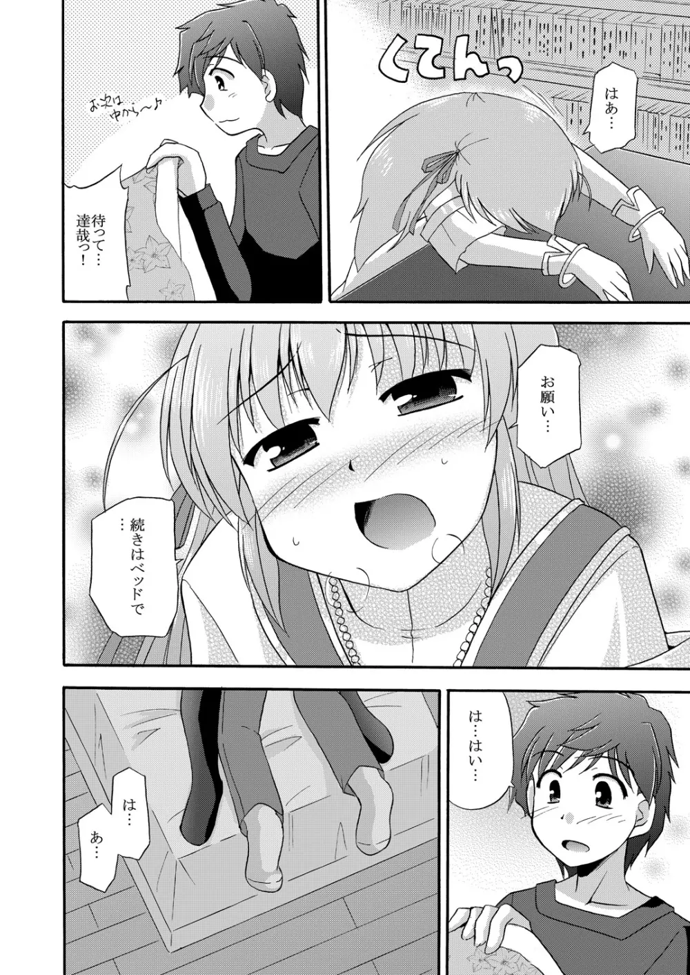 地球での過ごし方 Page.11