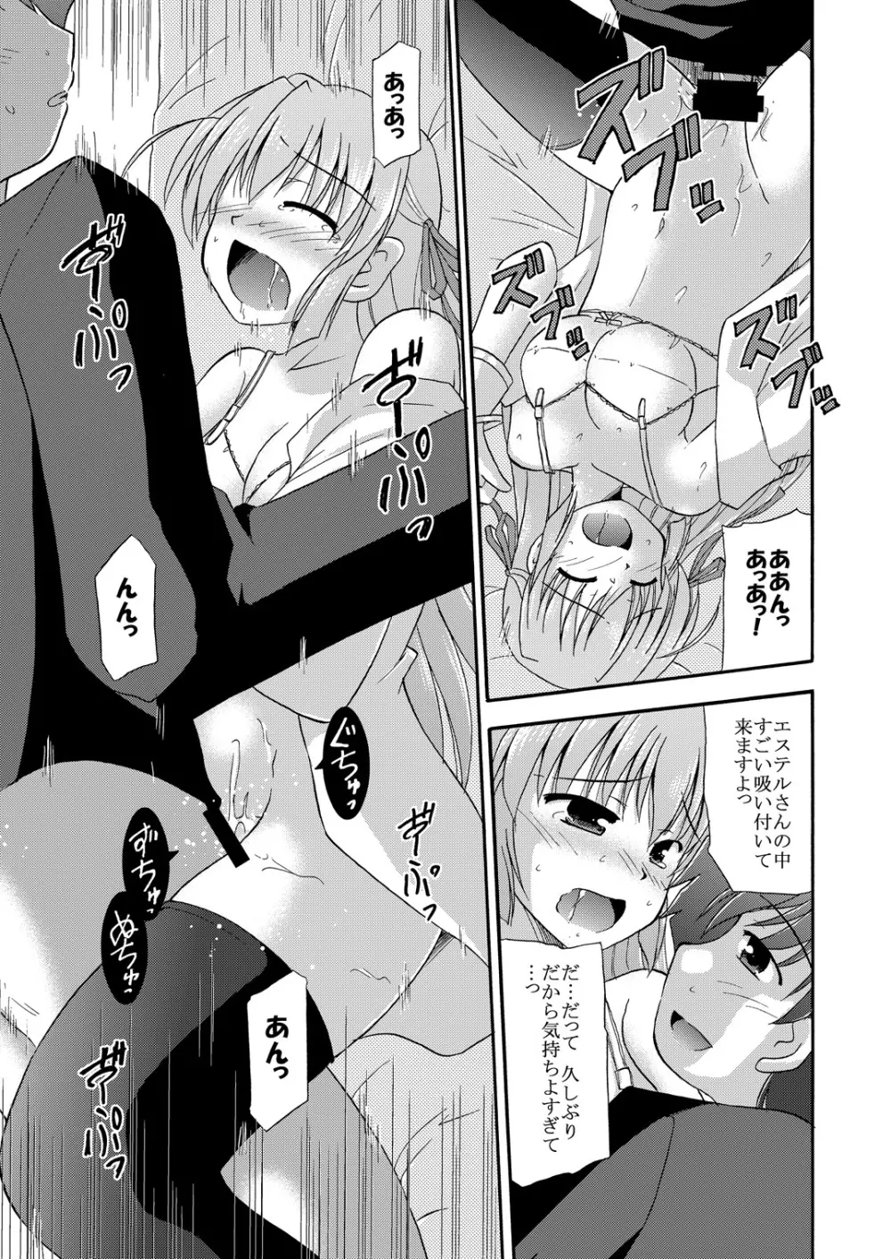 地球での過ごし方 Page.14