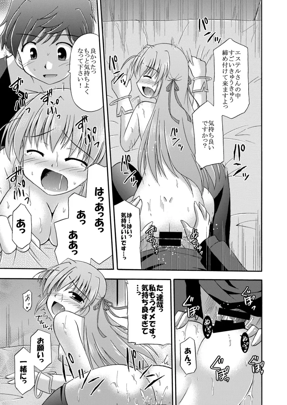 地球での過ごし方 Page.20