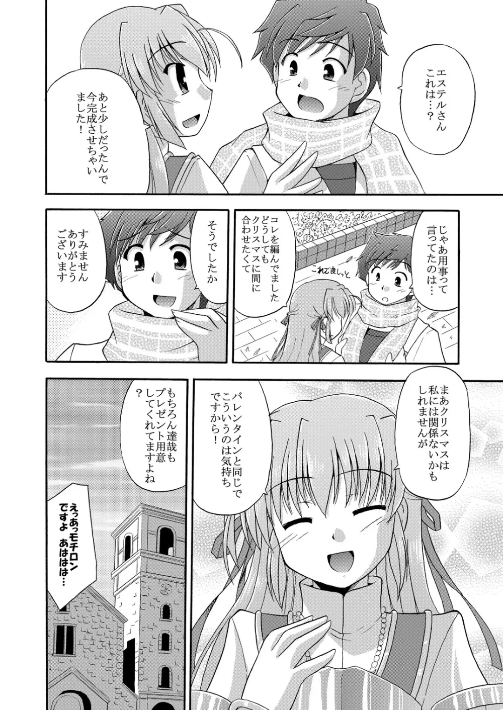 地球での過ごし方 Page.23