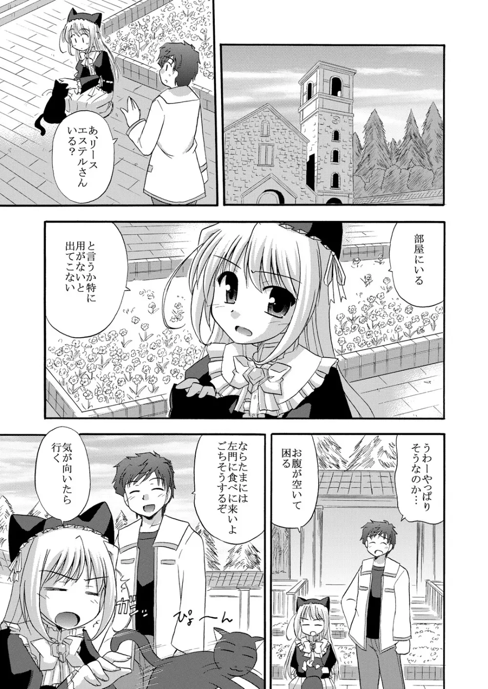 地球での過ごし方 Page.4