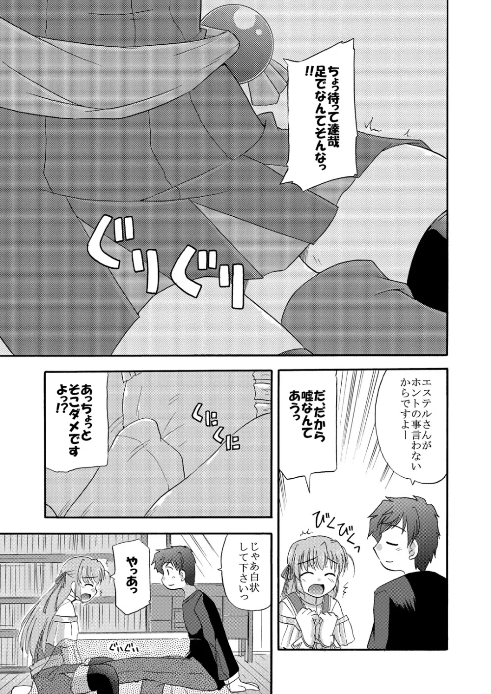 地球での過ごし方 Page.8