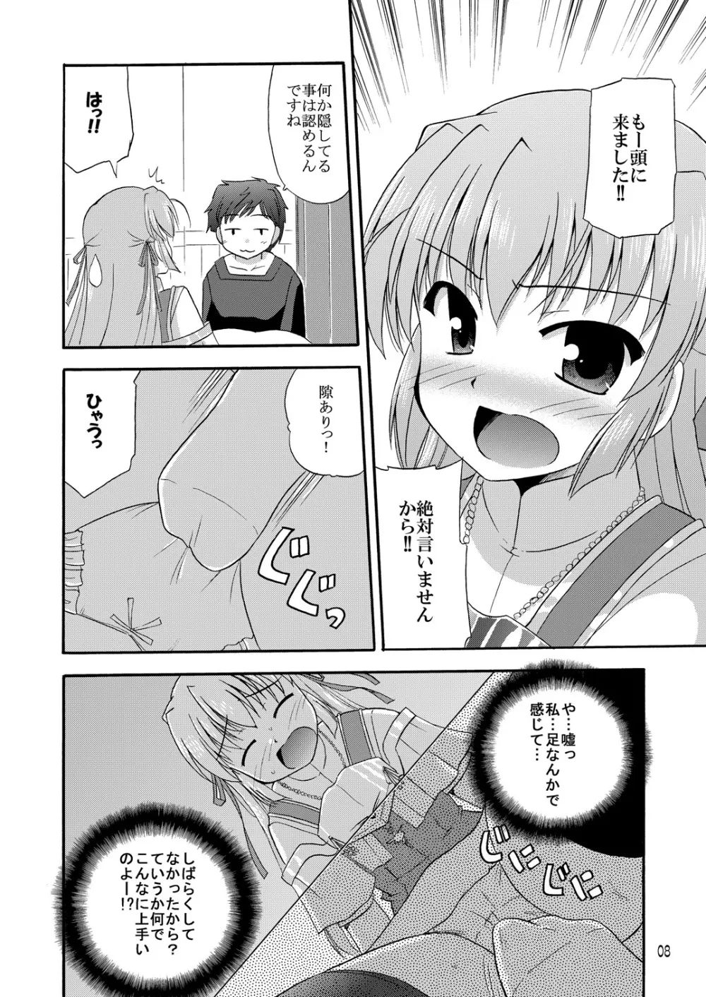 地球での過ごし方 Page.9