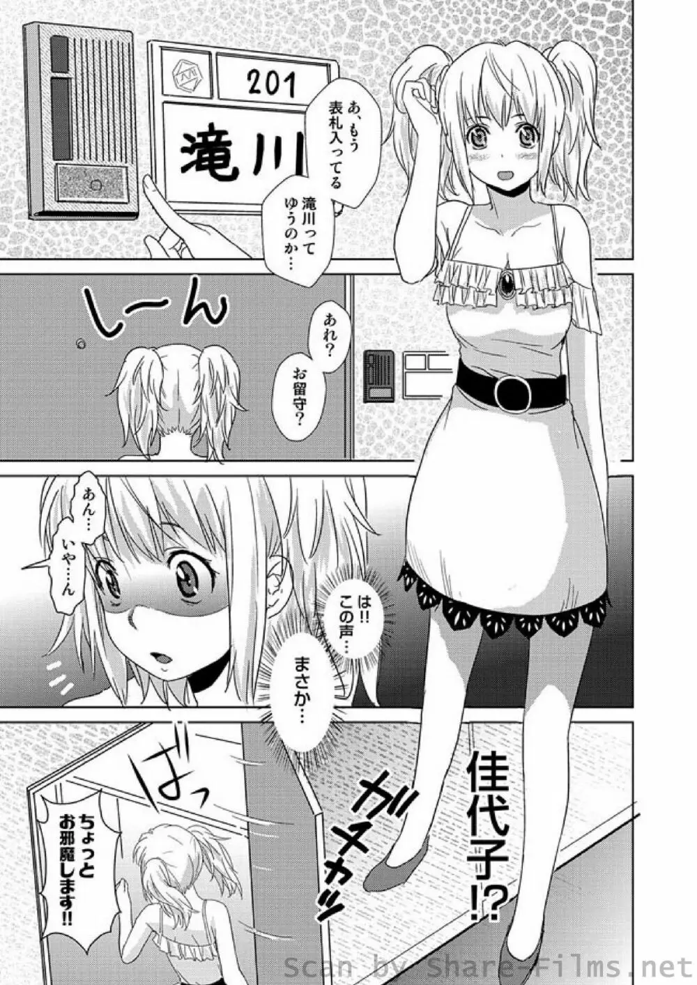 COMIC しちゅぷれ Vol.01 Page.112