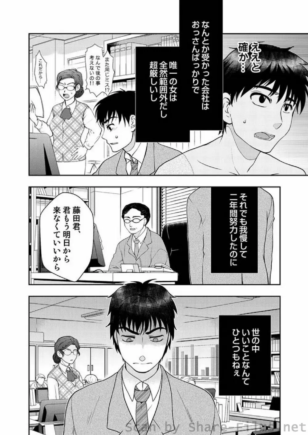 COMIC しちゅぷれ Vol.01 Page.138