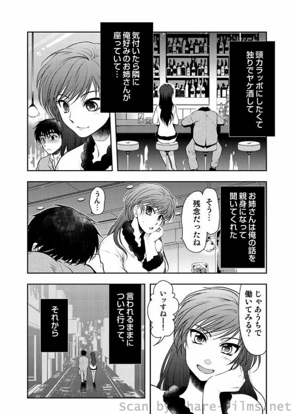 COMIC しちゅぷれ Vol.01 Page.139