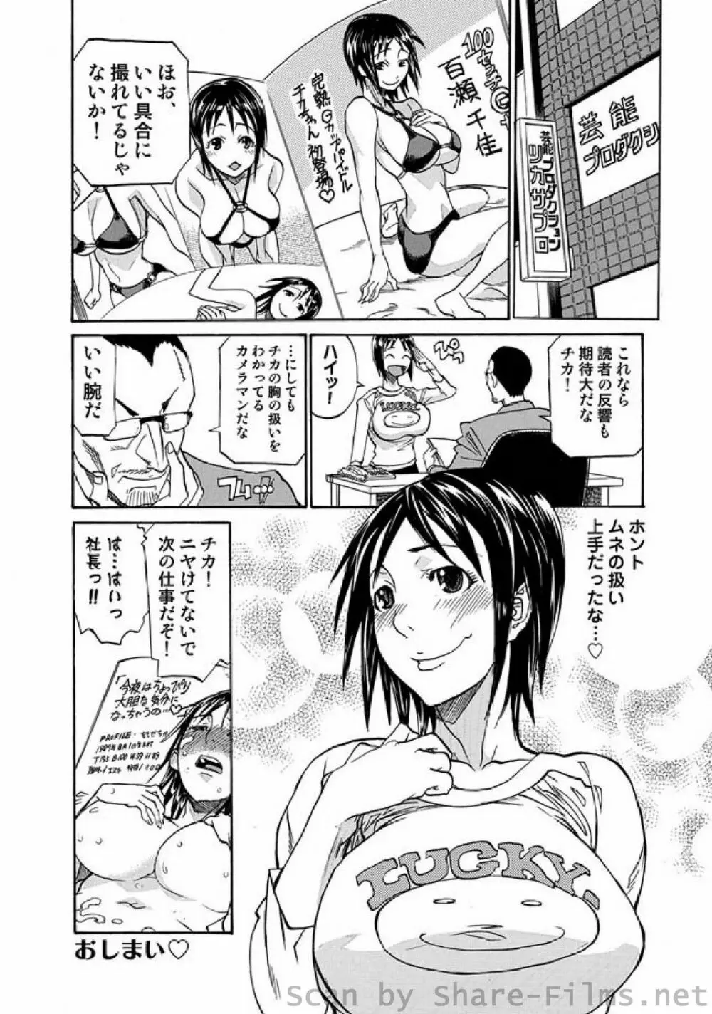 COMIC しちゅぷれ Vol.01 Page.211