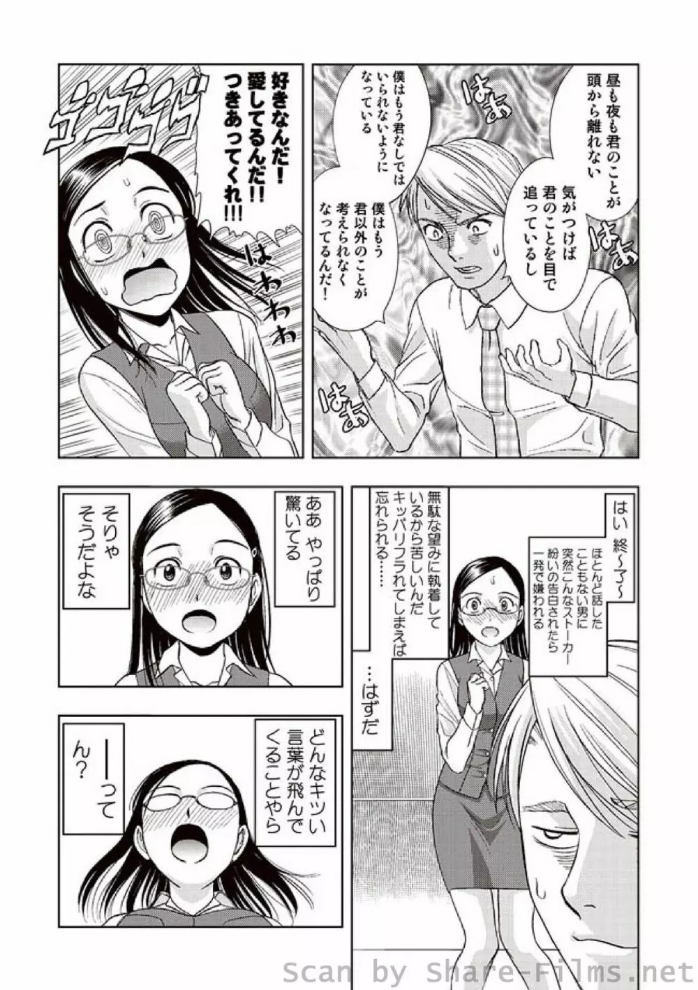 COMIC しちゅぷれ Vol.01 Page.31
