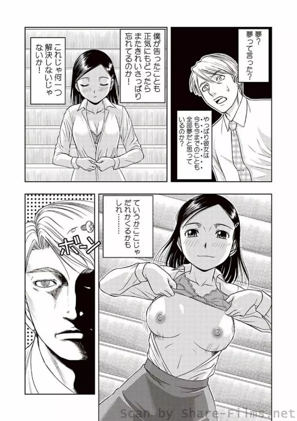 COMIC しちゅぷれ Vol.01 Page.34