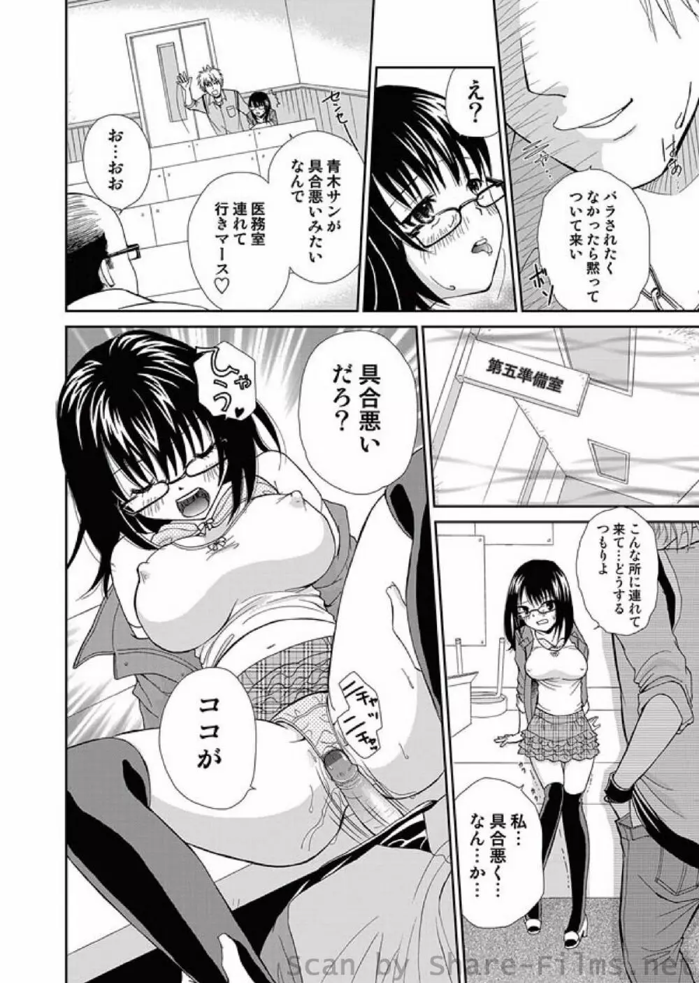 COMIC しちゅぷれ Vol.01 Page.62