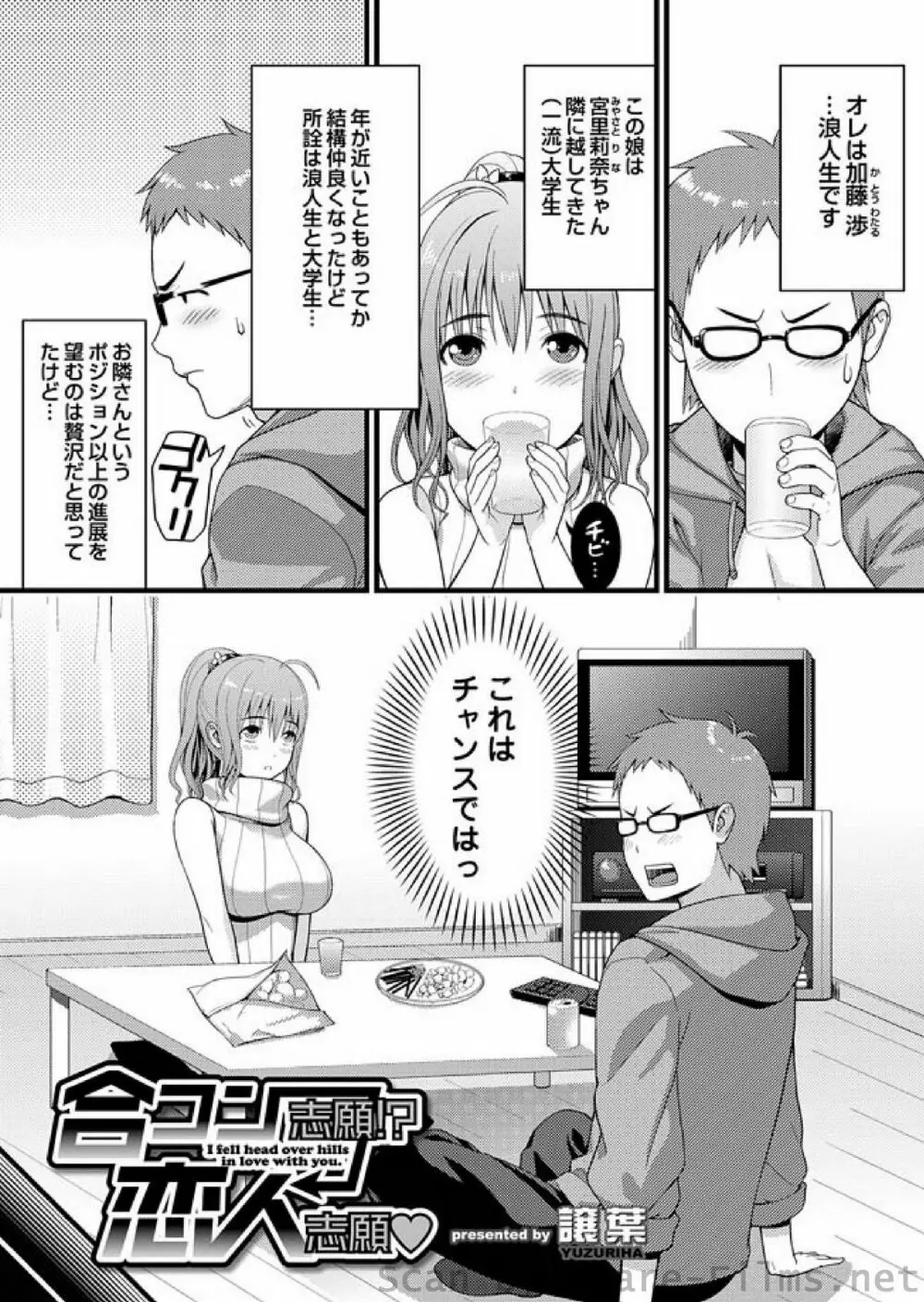 COMIC しちゅぷれ Vol.01 Page.69