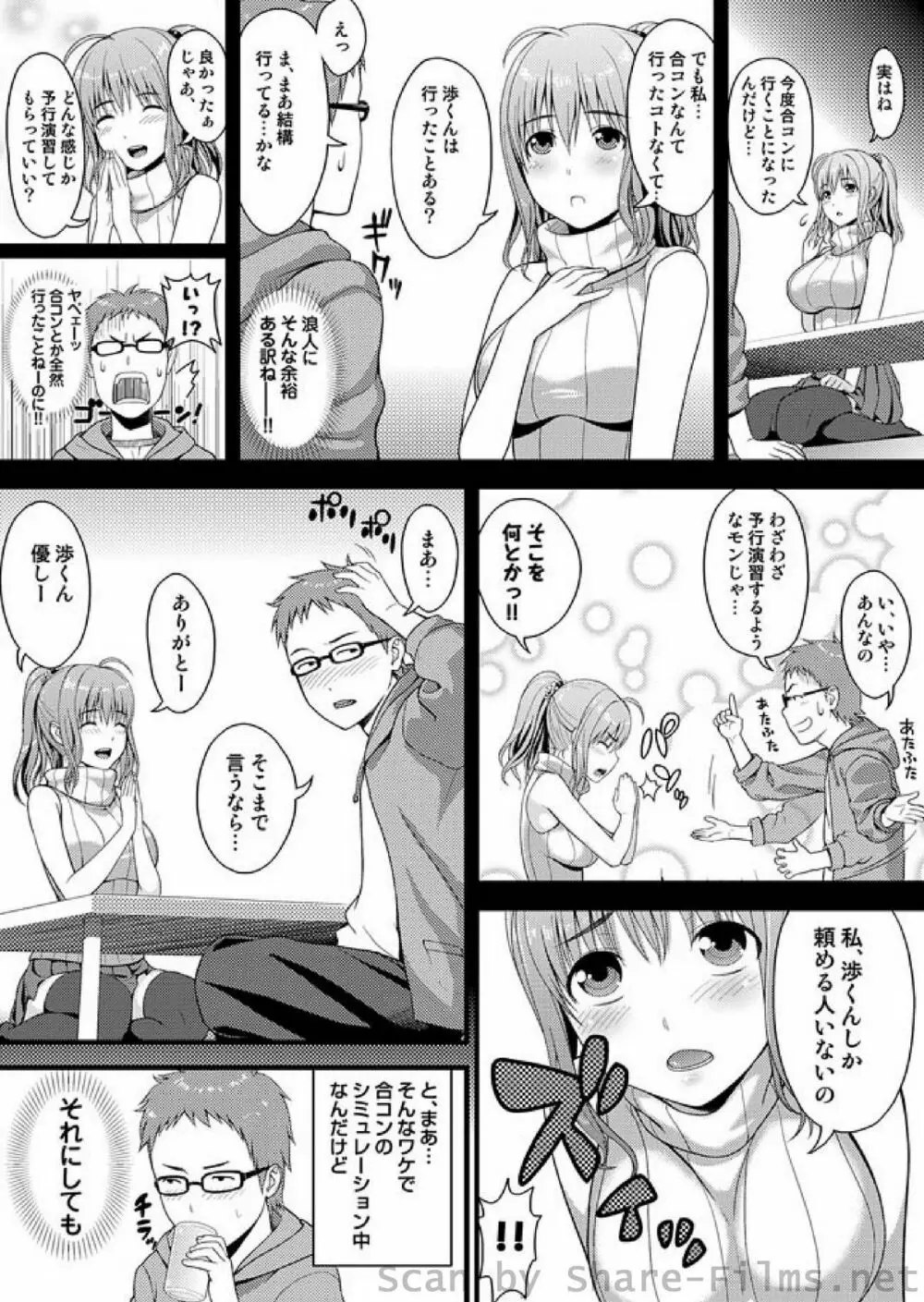 COMIC しちゅぷれ Vol.01 Page.70