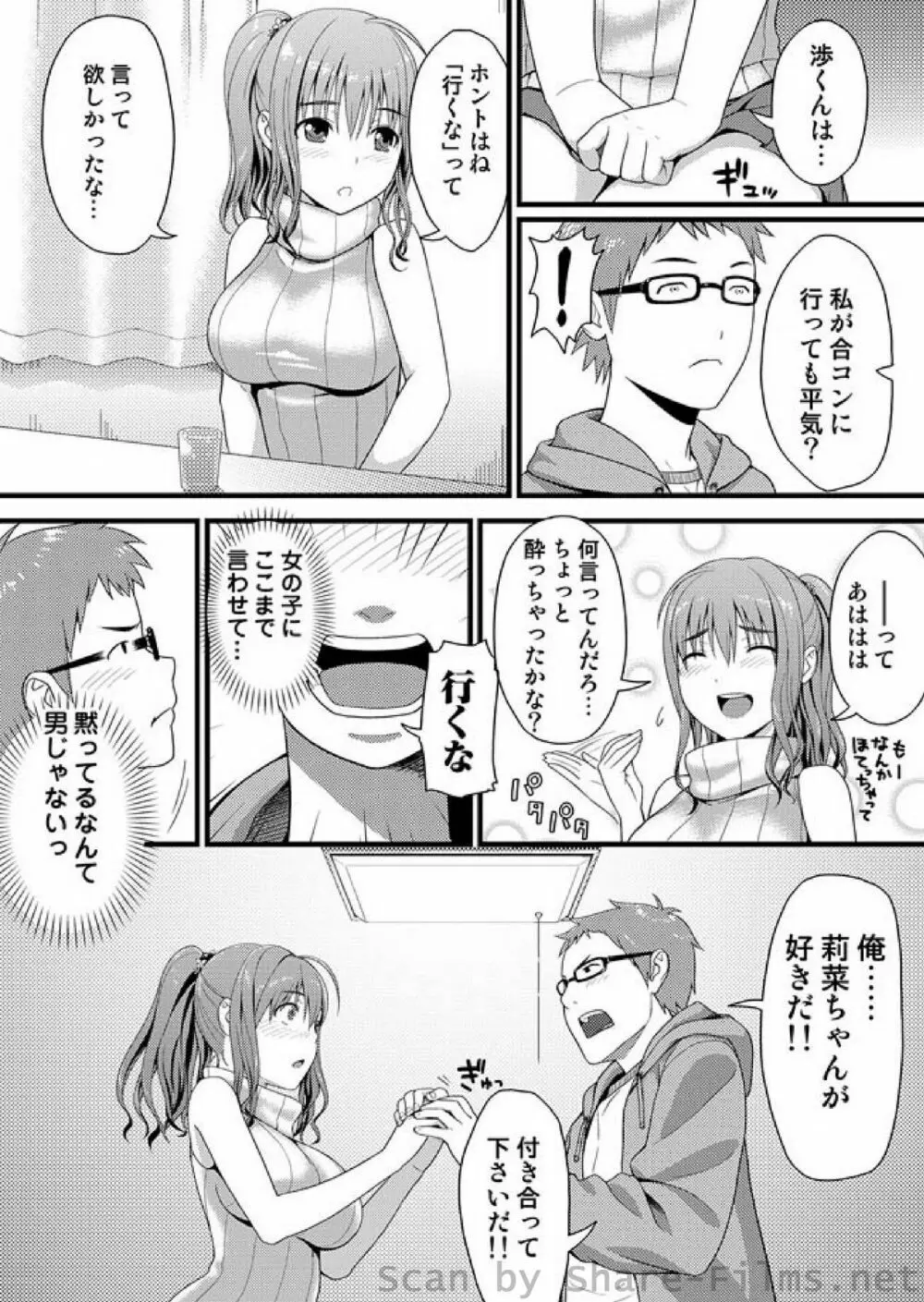 COMIC しちゅぷれ Vol.01 Page.73
