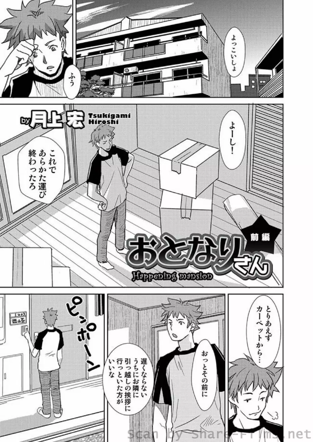 COMIC しちゅぷれ Vol.01 Page.87