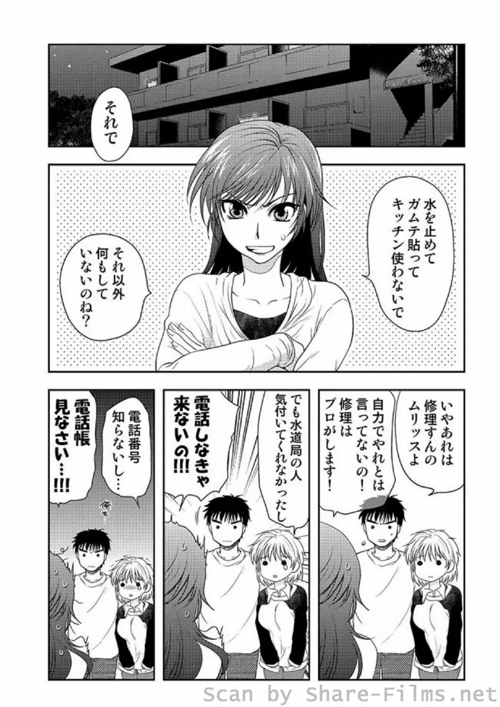 COMIC しちゅぷれ Vol.2 Page.101