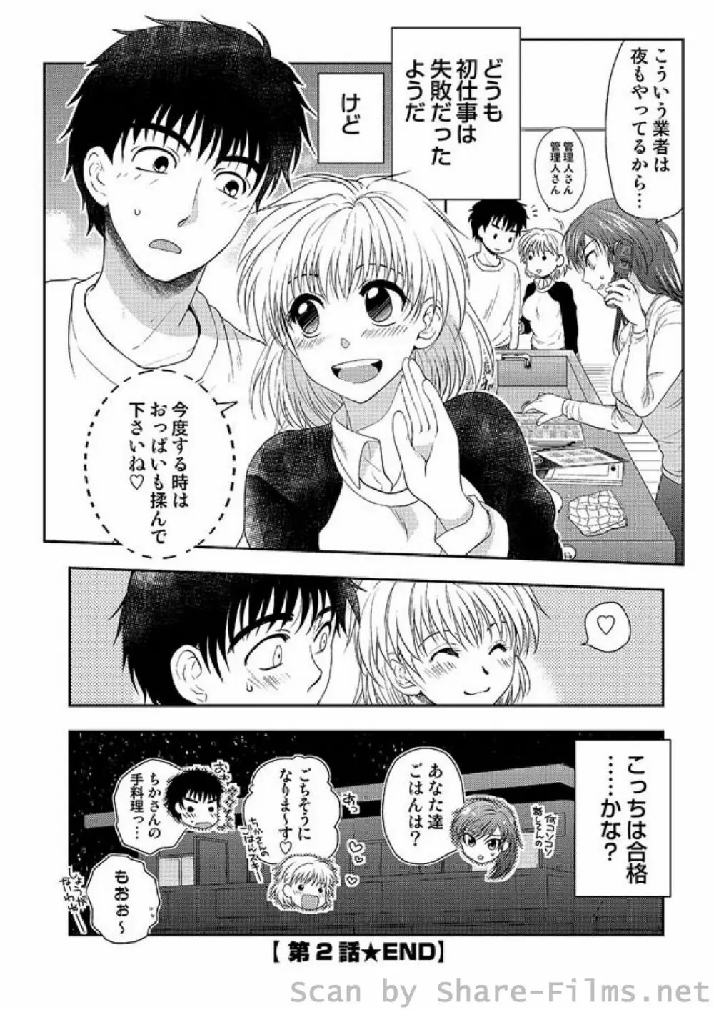 COMIC しちゅぷれ Vol.2 Page.102