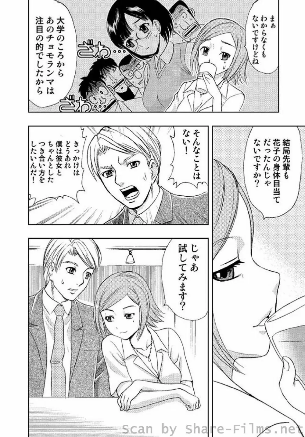 COMIC しちゅぷれ Vol.2 Page.11