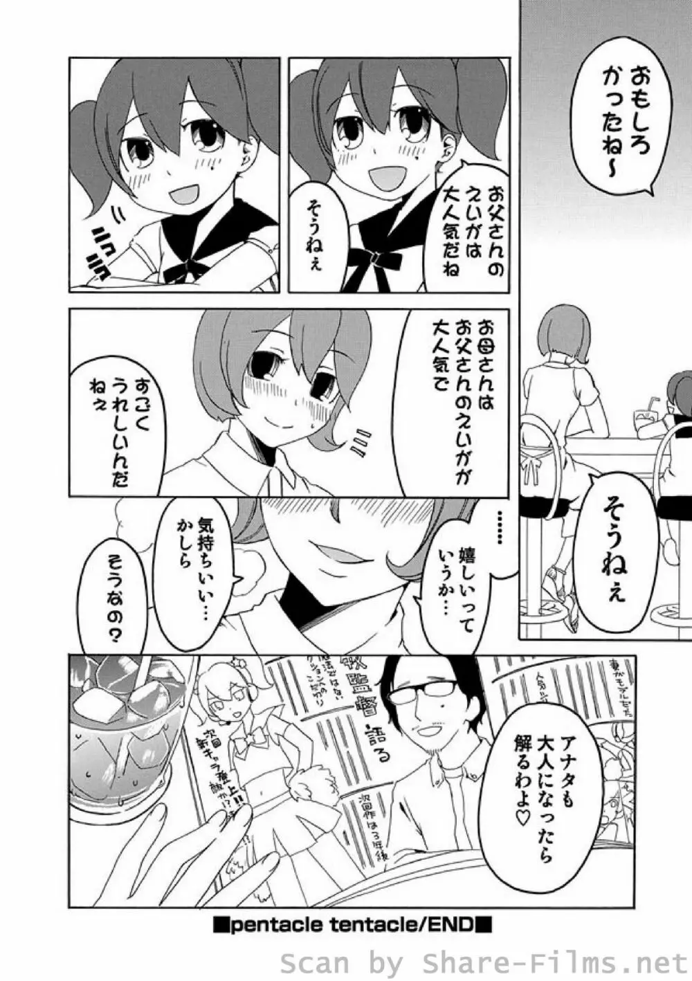 COMIC しちゅぷれ Vol.2 Page.124