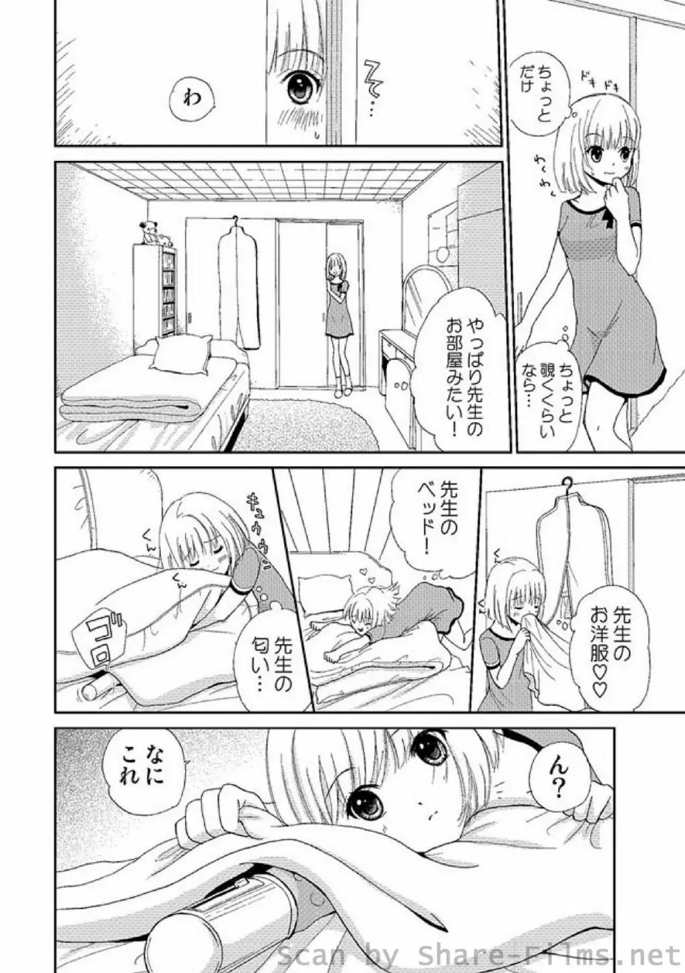 COMIC しちゅぷれ Vol.2 Page.130