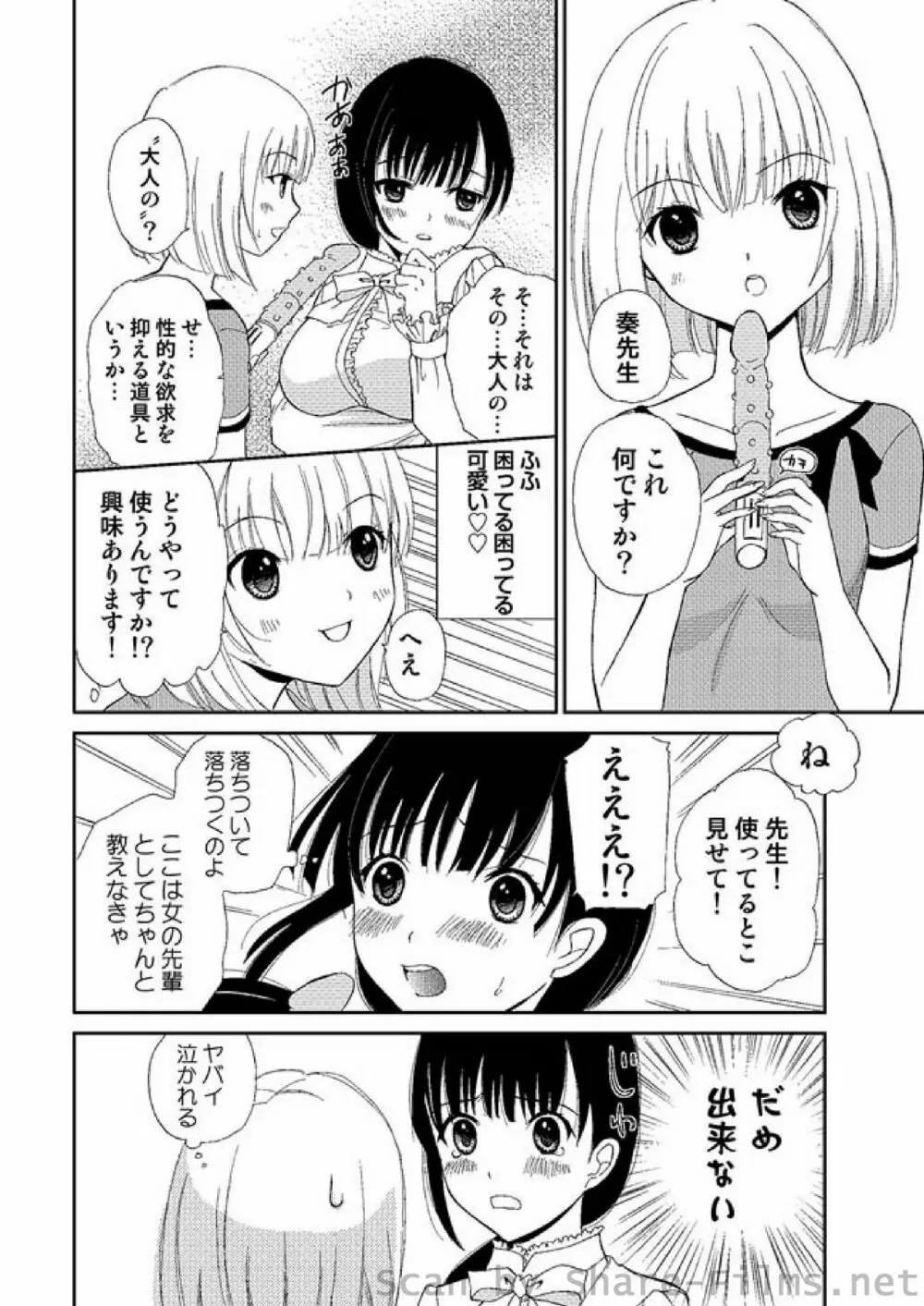 COMIC しちゅぷれ Vol.2 Page.132