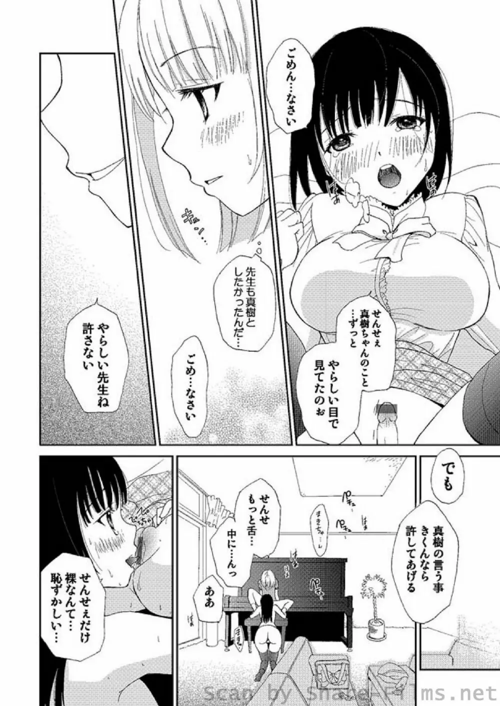 COMIC しちゅぷれ Vol.2 Page.136