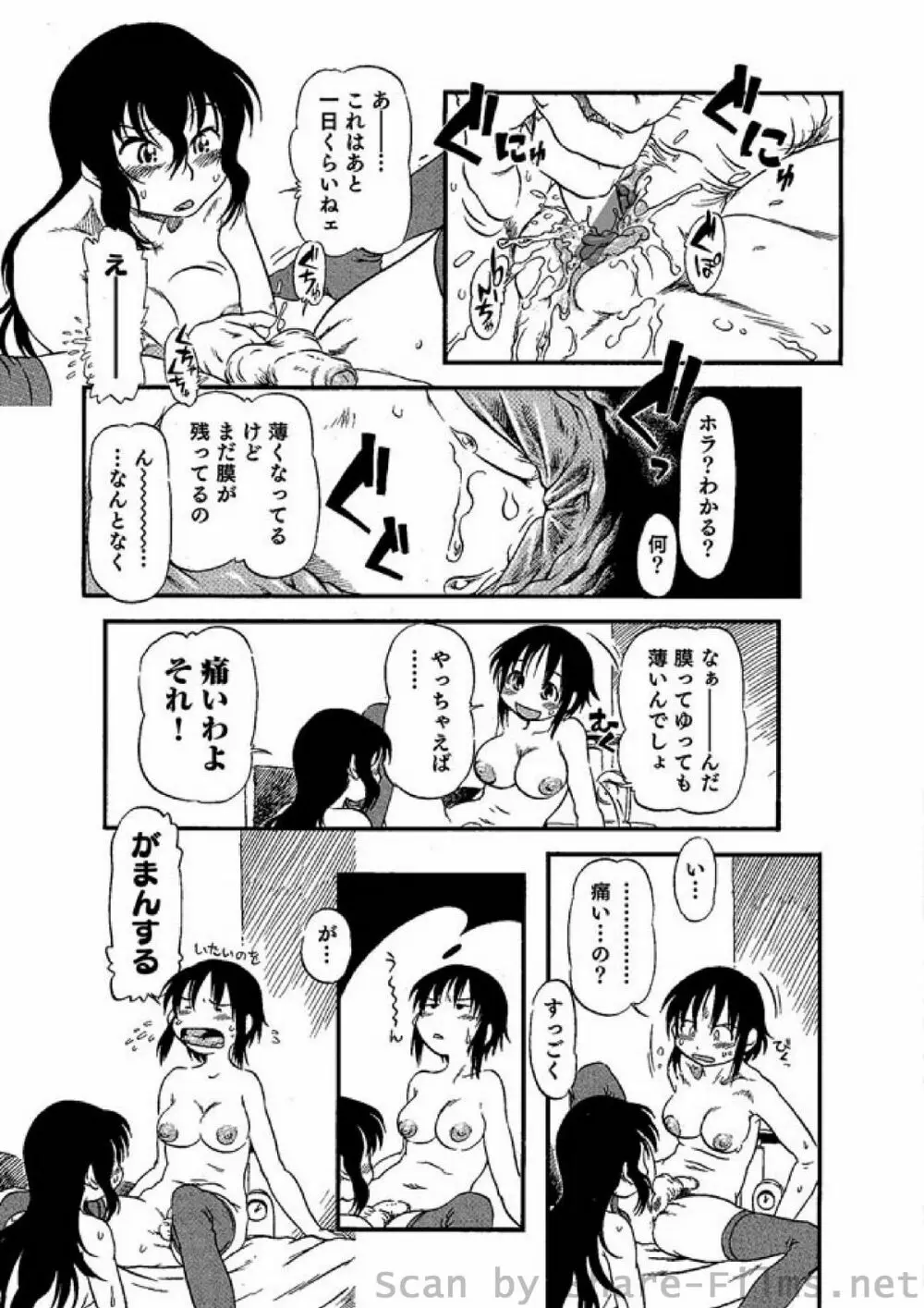 COMIC しちゅぷれ Vol.2 Page.167