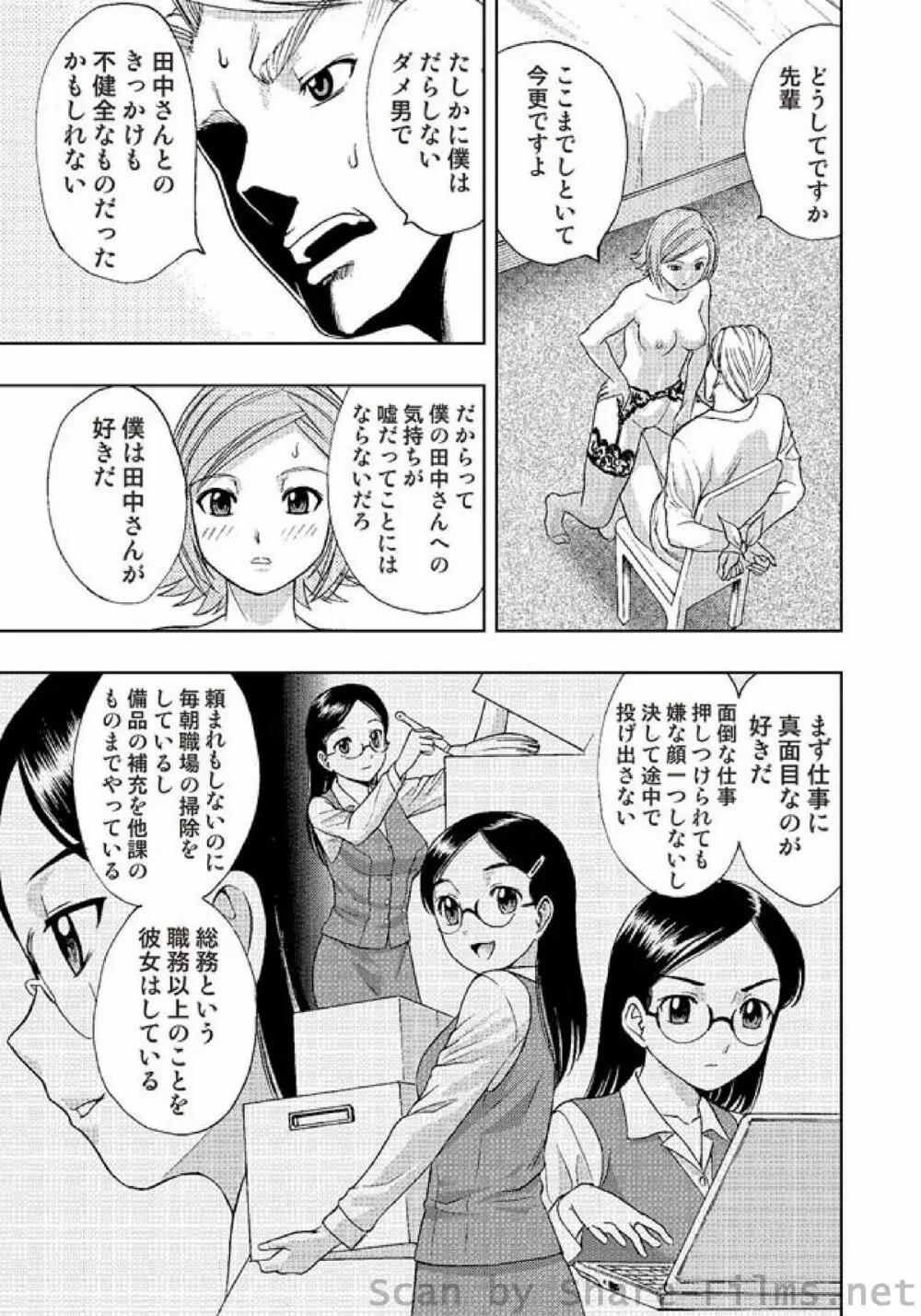 COMIC しちゅぷれ Vol.2 Page.18