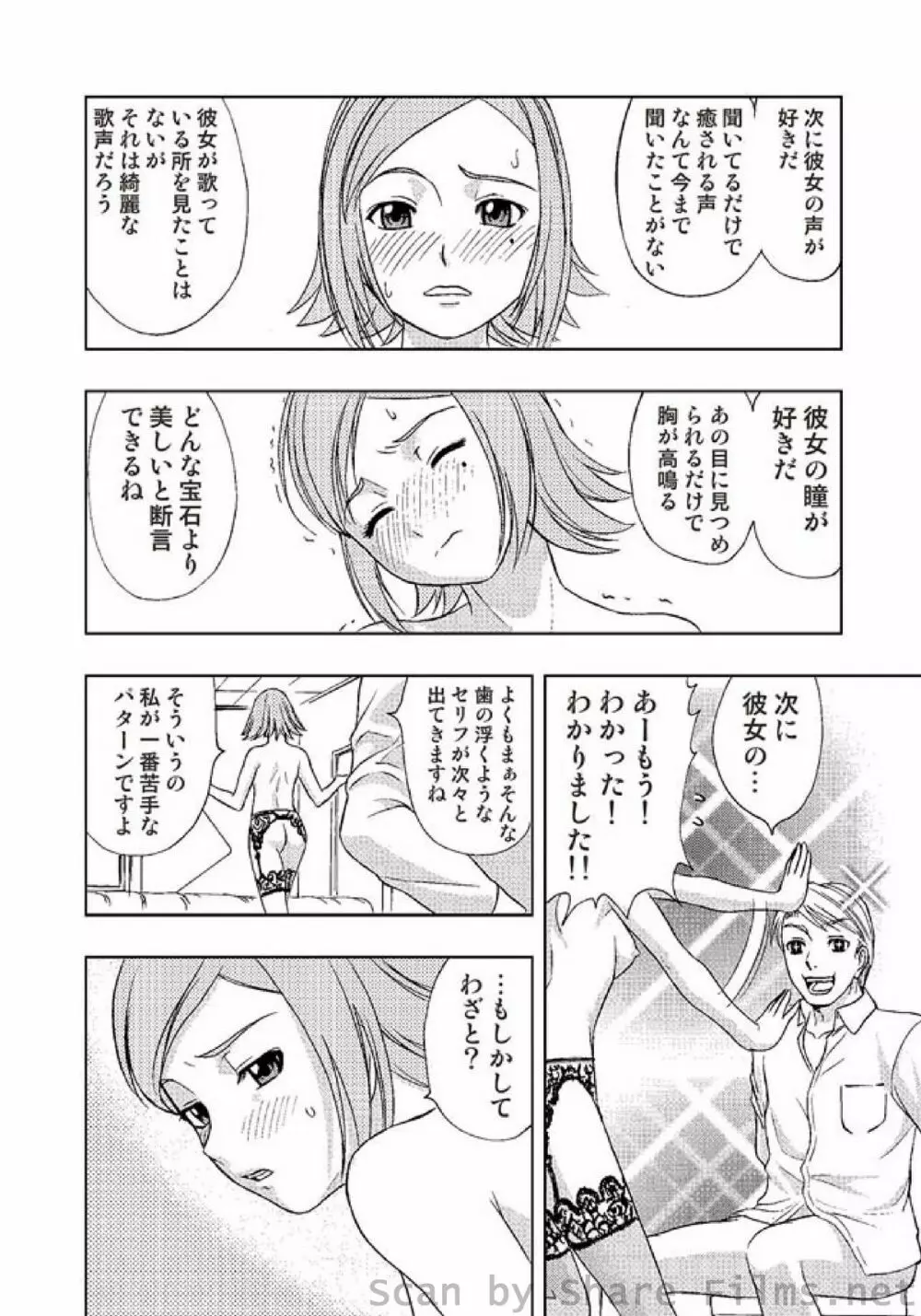 COMIC しちゅぷれ Vol.2 Page.19