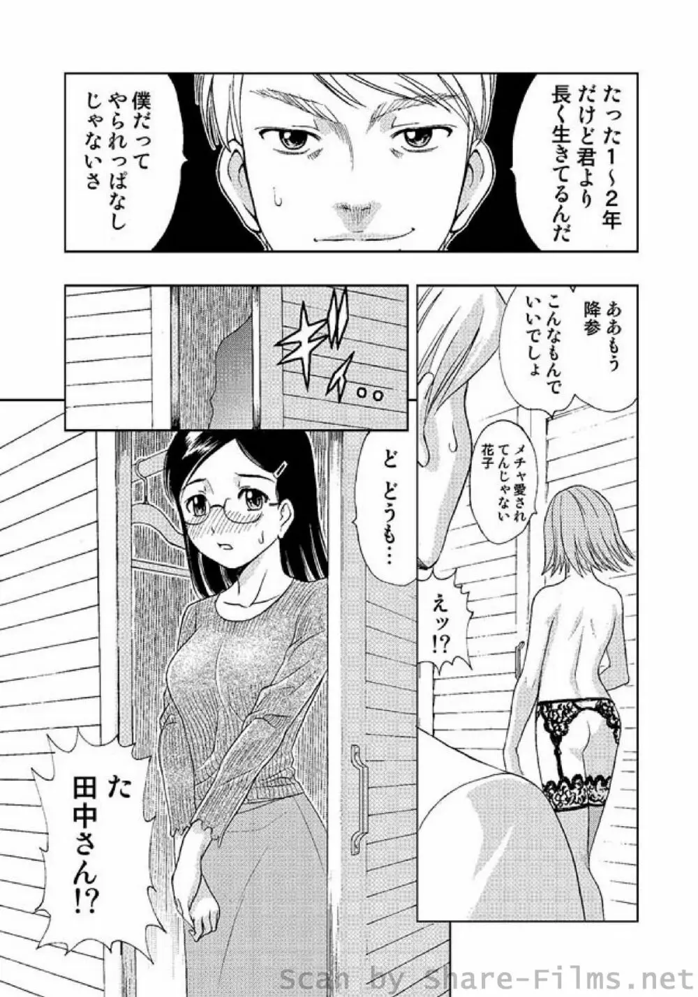 COMIC しちゅぷれ Vol.2 Page.20