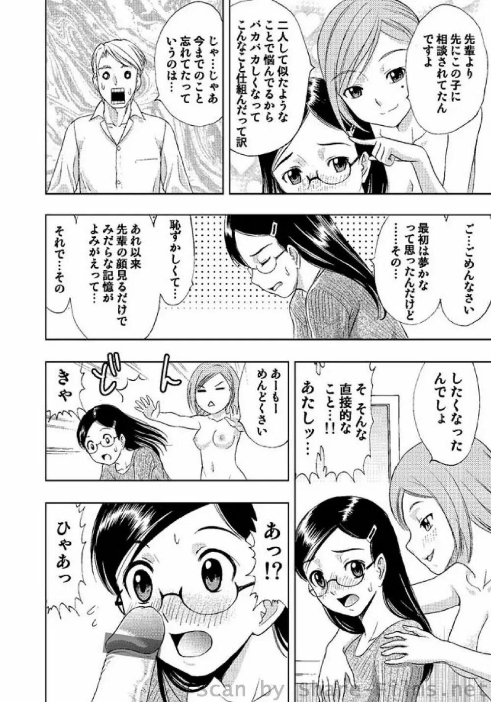 COMIC しちゅぷれ Vol.2 Page.21