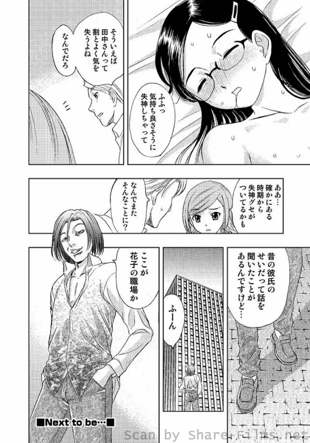 COMIC しちゅぷれ Vol.2 Page.25