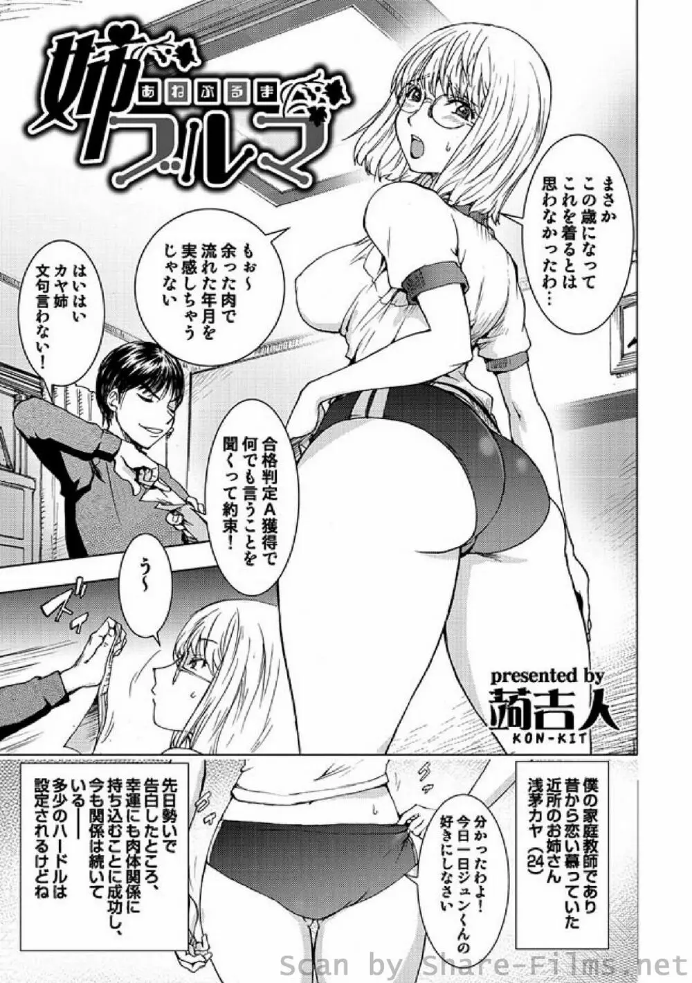 COMIC しちゅぷれ Vol.2 Page.26