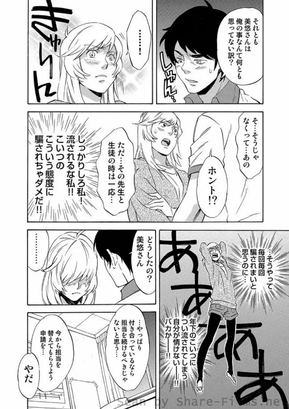 COMIC しちゅぷれ Vol.2 Page.48