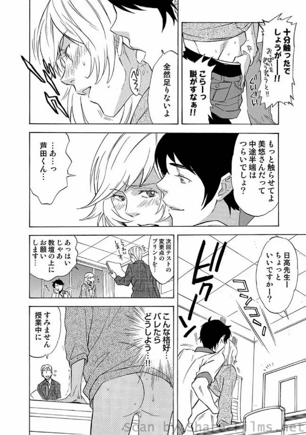 COMIC しちゅぷれ Vol.2 Page.52