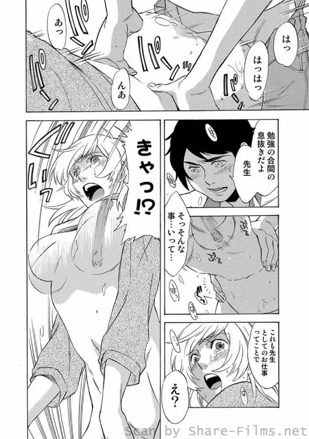 COMIC しちゅぷれ Vol.2 Page.56