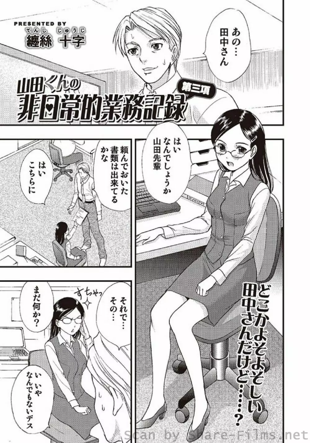 COMIC しちゅぷれ Vol.2 Page.6